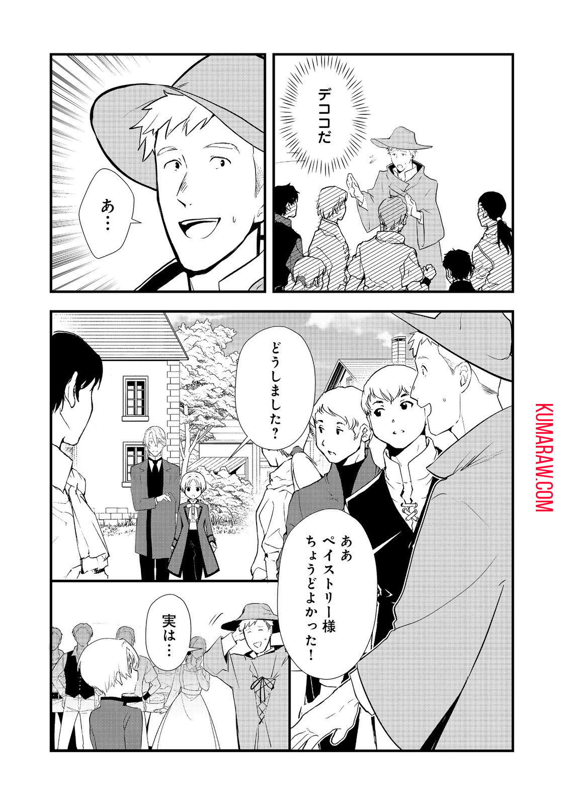 おかしな転生 第53.1話 - Page 15