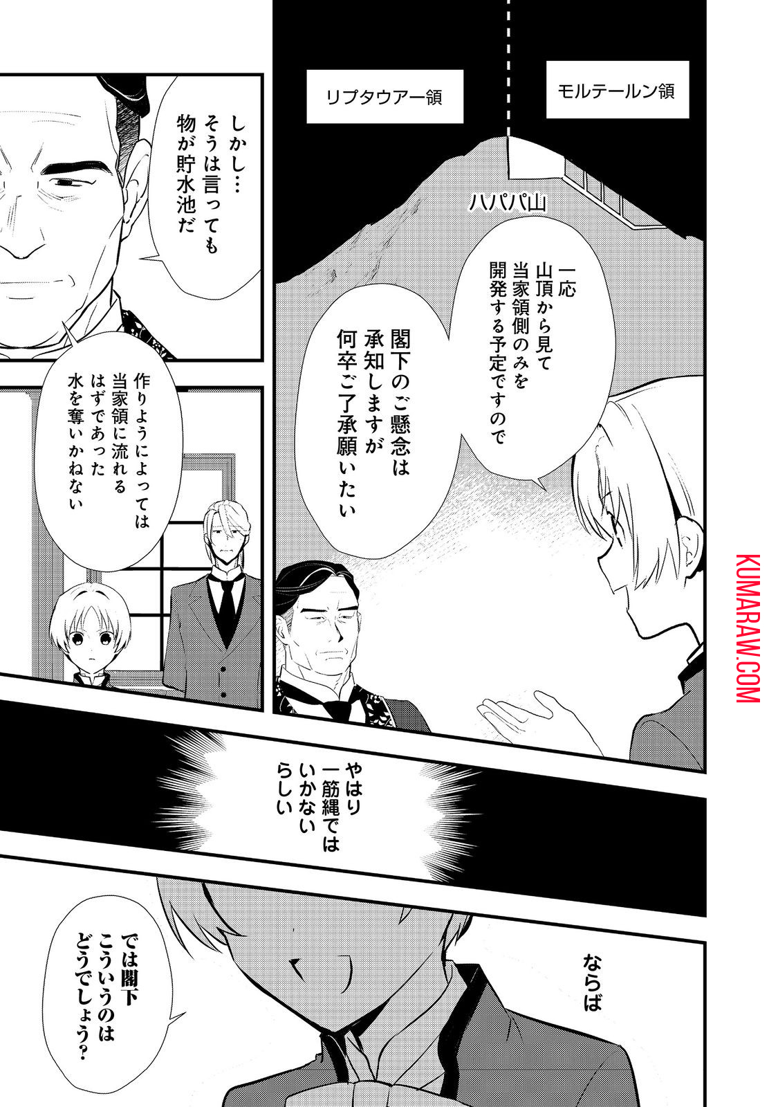 おかしな転生 第53.1話 - Page 5