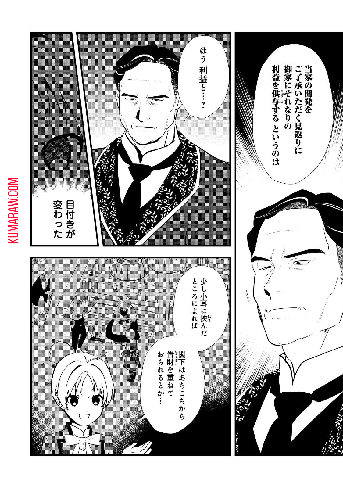 おかしな転生 第53.1話 - Page 6