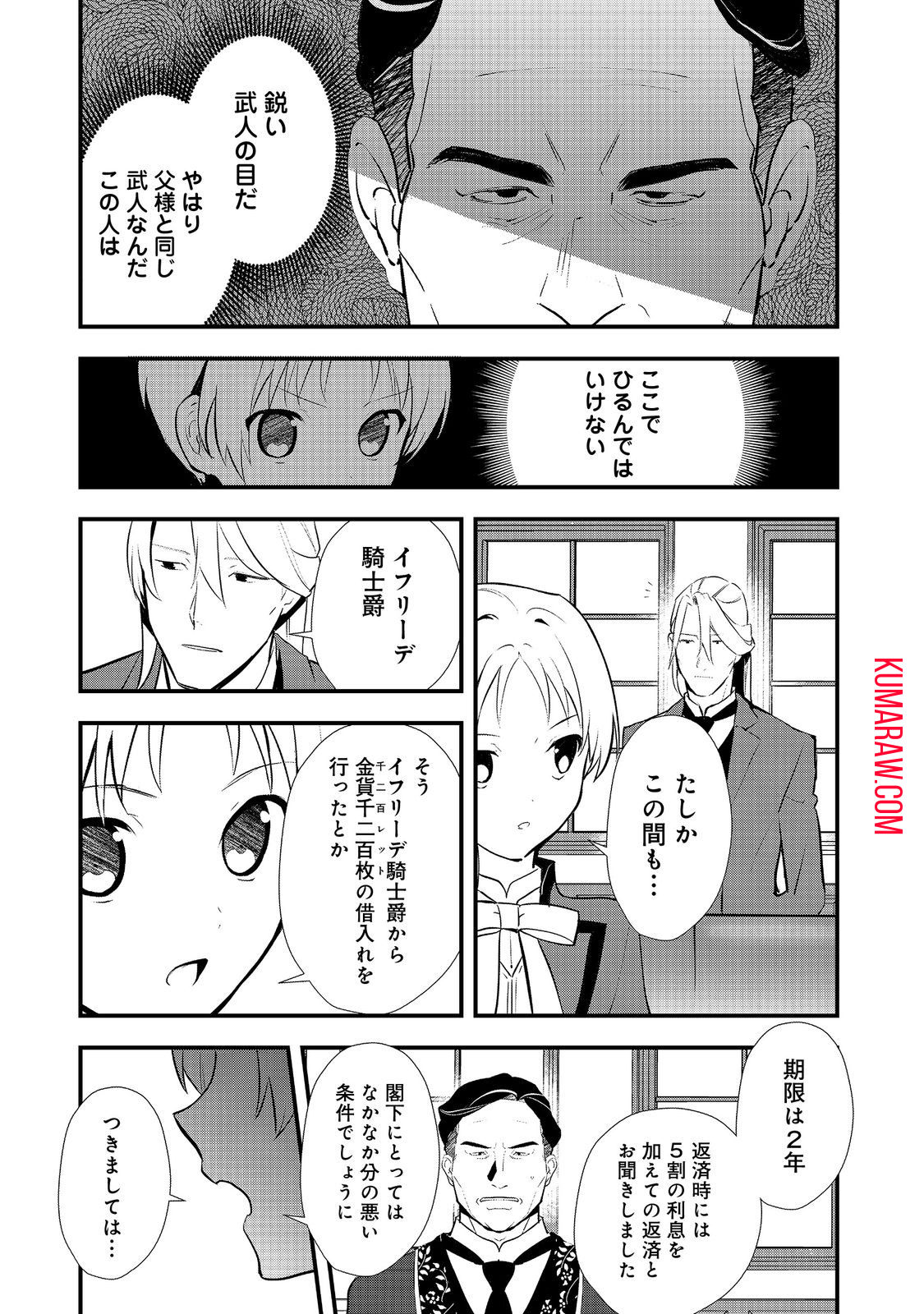 おかしな転生 第53.1話 - Page 7