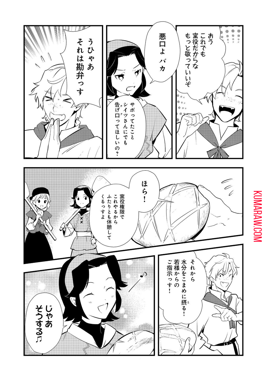 おかしな転生 第53.2話 - Page 7