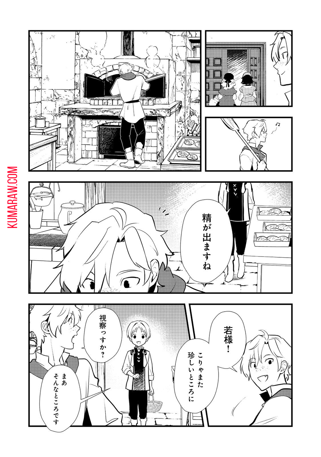 おかしな転生 第53.2話 - Page 8