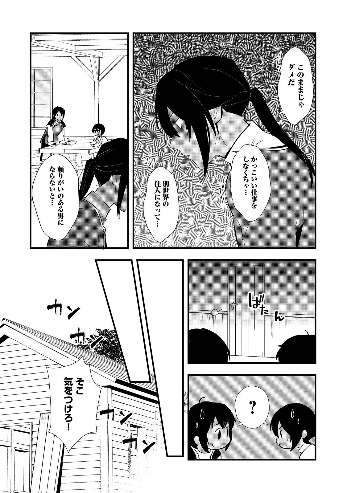 おかしな転生 第54.1話 - Page 15