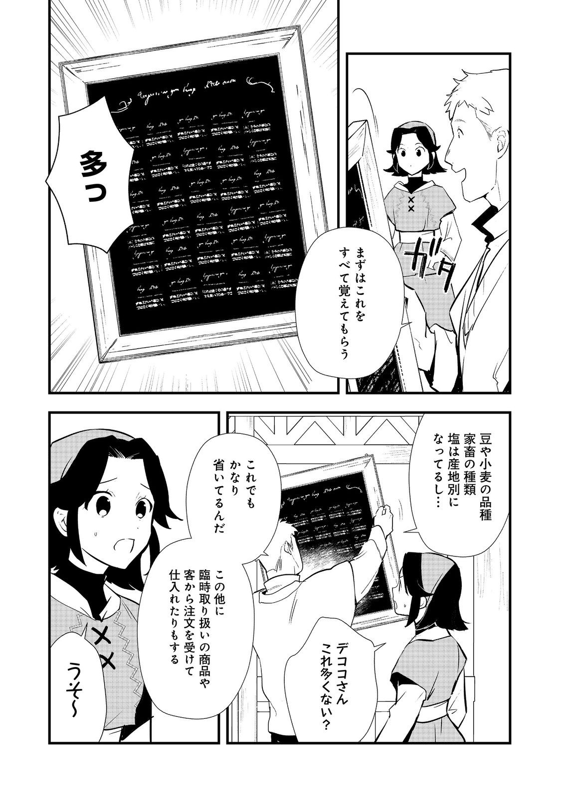 おかしな転生 第54.1話 - Page 5