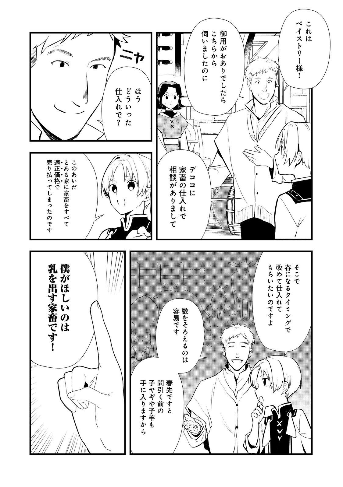 おかしな転生 第54.1話 - Page 7