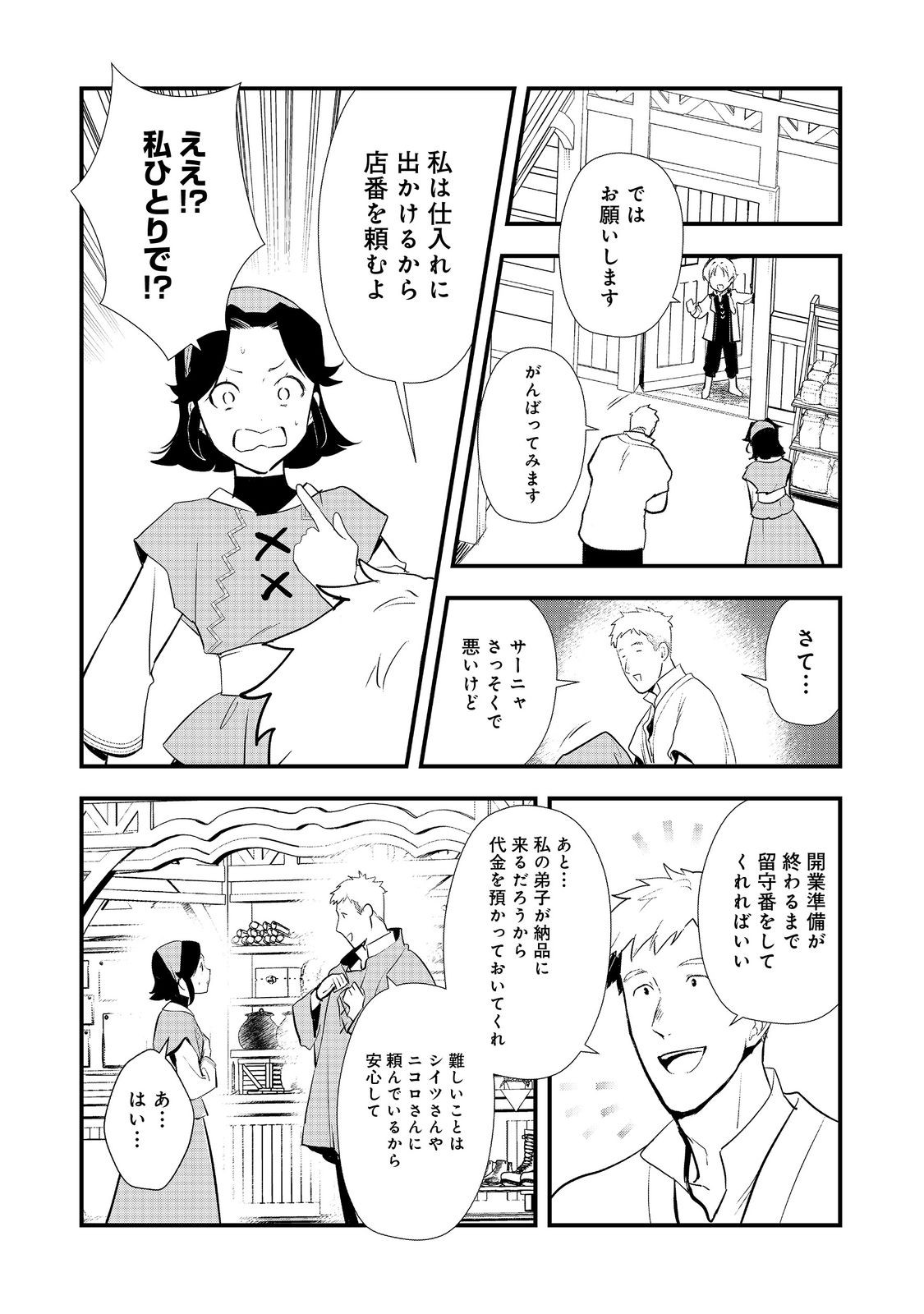 おかしな転生 第54.1話 - Page 9