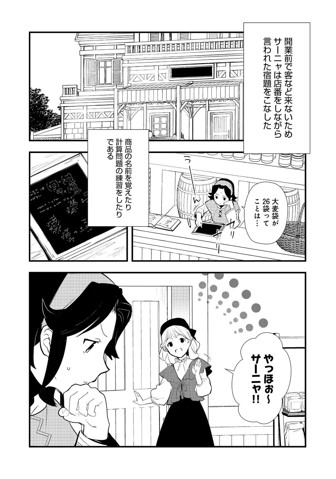 おかしな転生 第54.1話 - Page 10