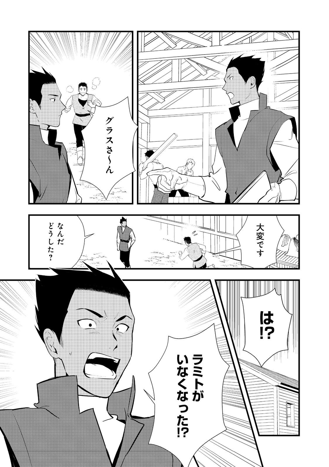 おかしな転生 第54.2話 - Page 1