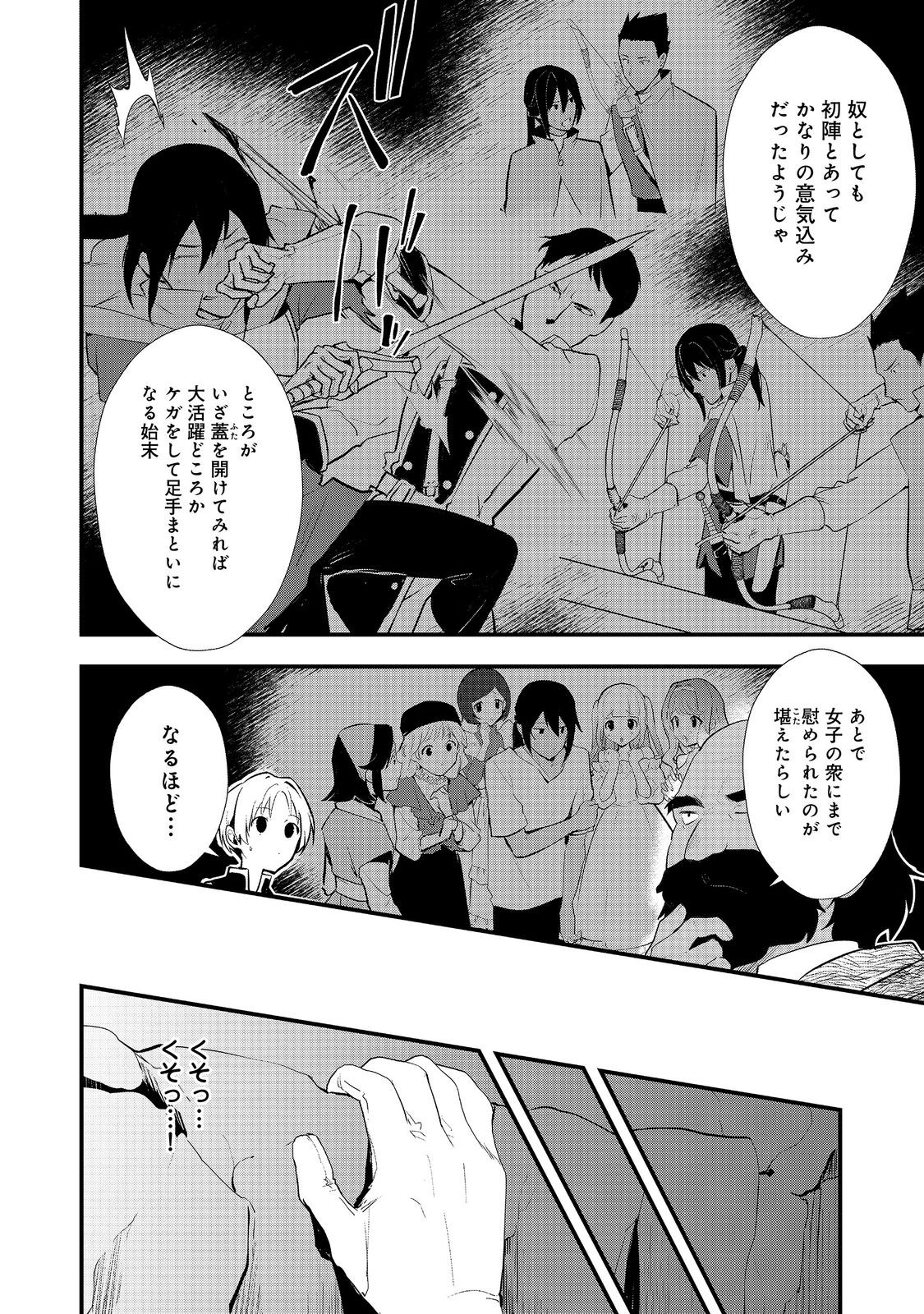 おかしな転生 第54.2話 - Page 12