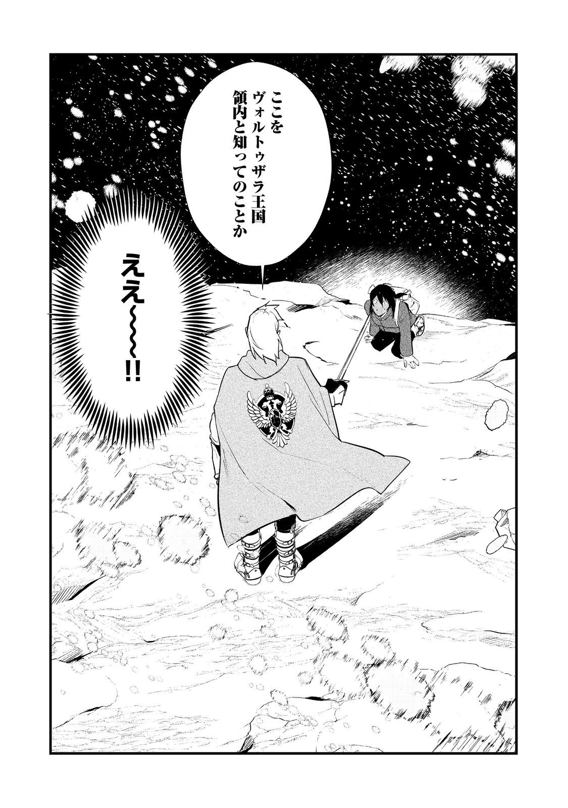 おかしな転生 第54.2話 - Page 16