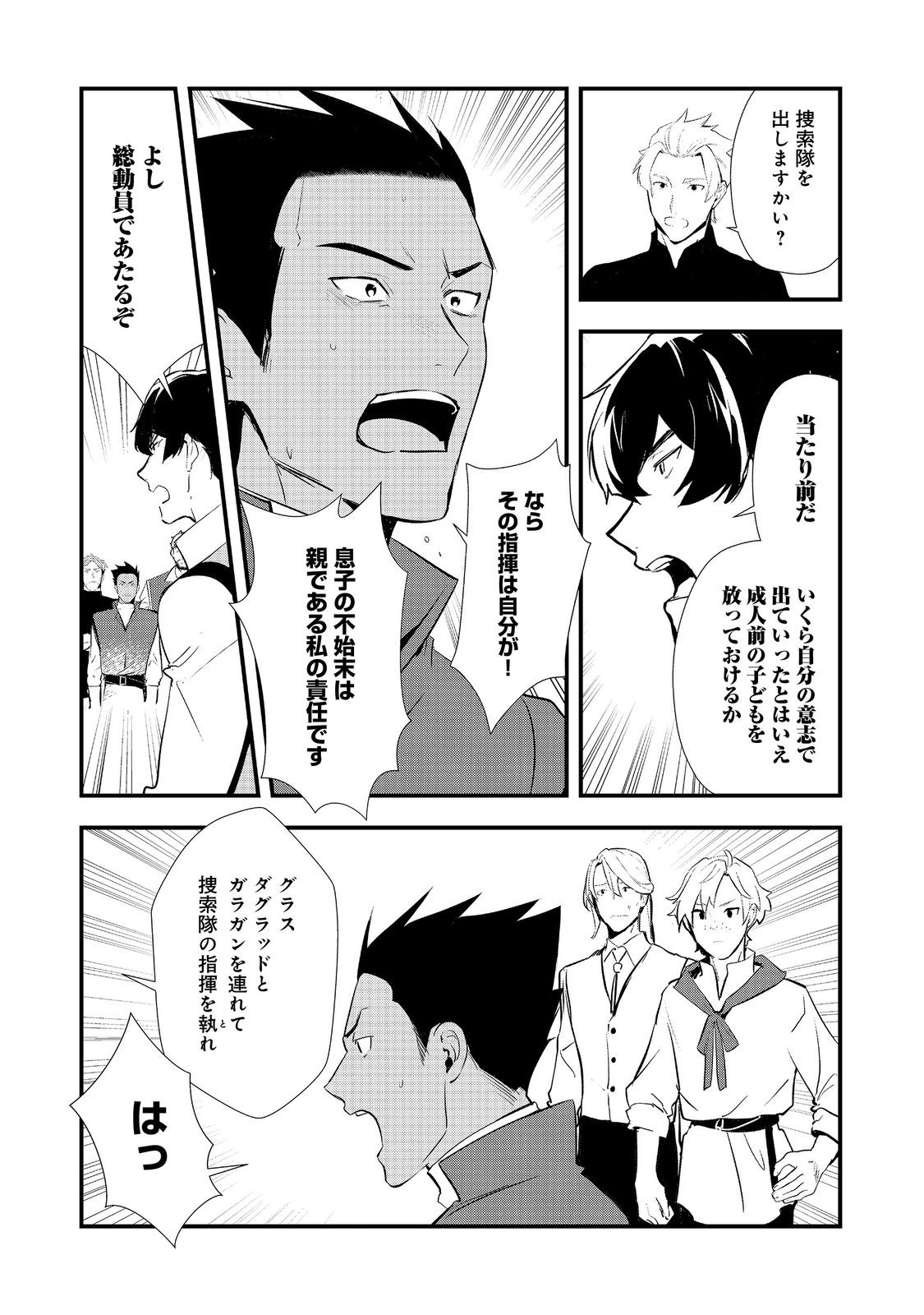 おかしな転生 第54.2話 - Page 5