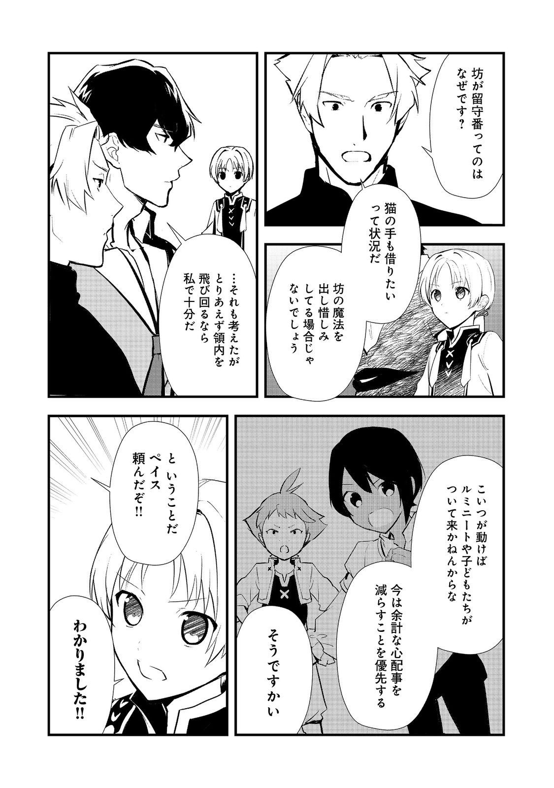 おかしな転生 第54.2話 - Page 7