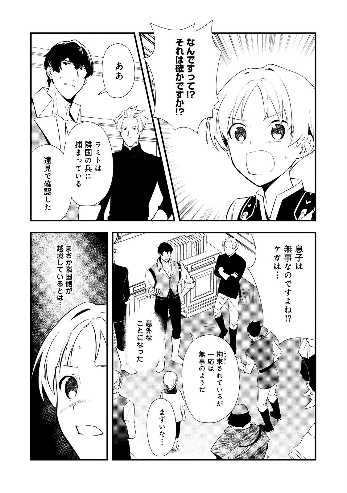 おかしな転生 第55.1話 - Page 1