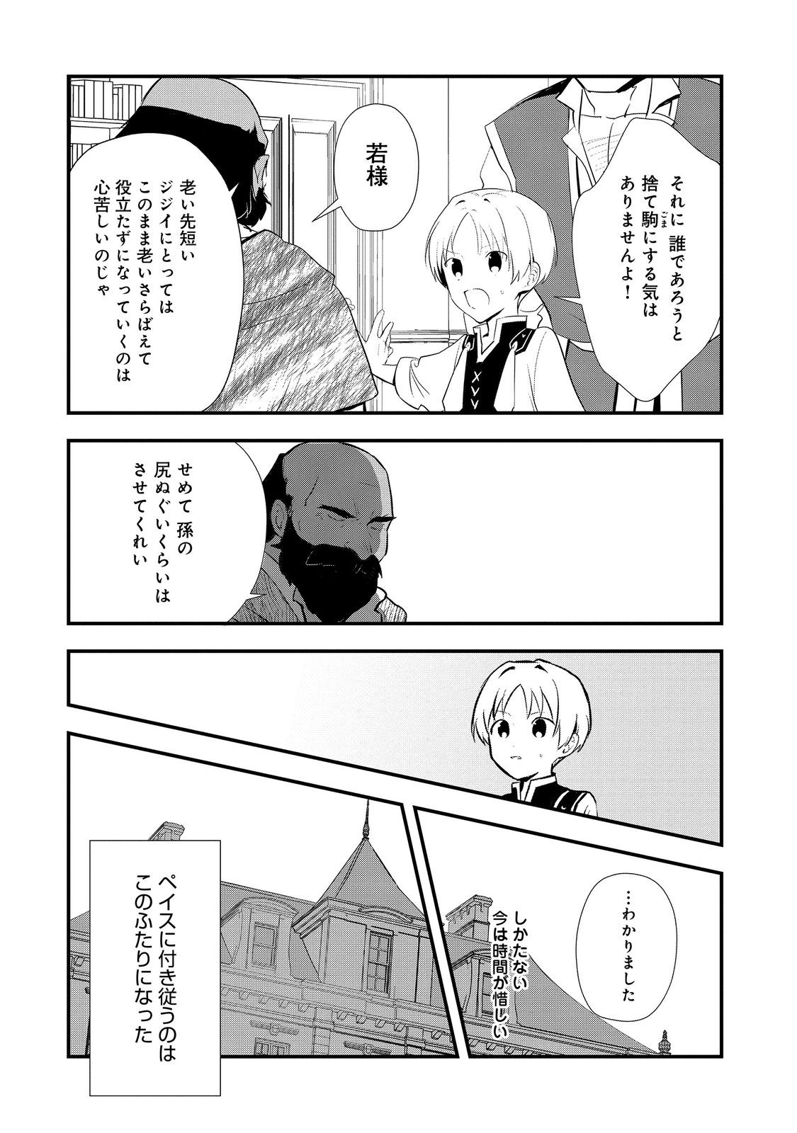 おかしな転生 第55.1話 - Page 11