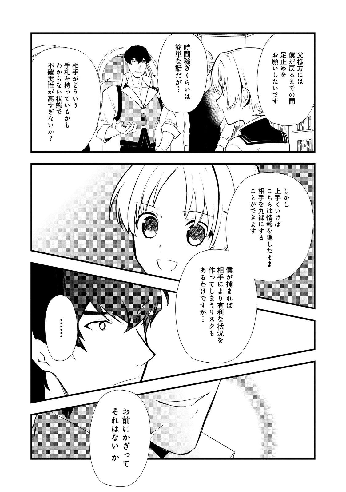 おかしな転生 第55.1話 - Page 8