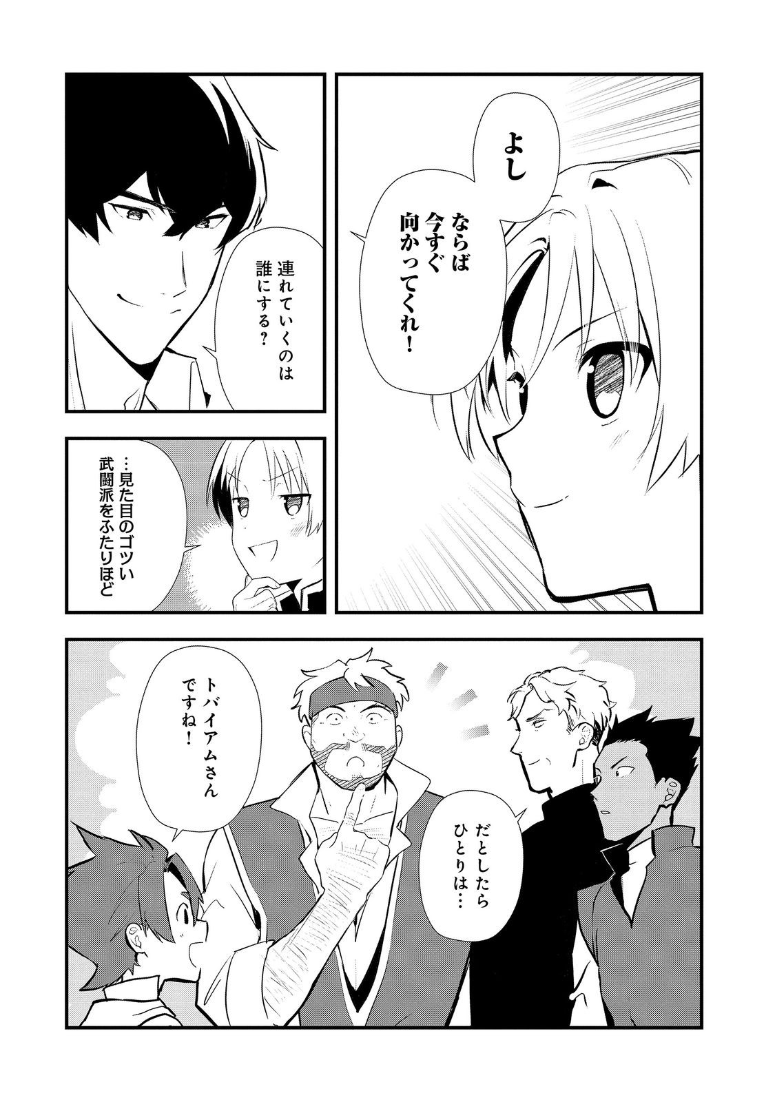 おかしな転生 第55.1話 - Page 9