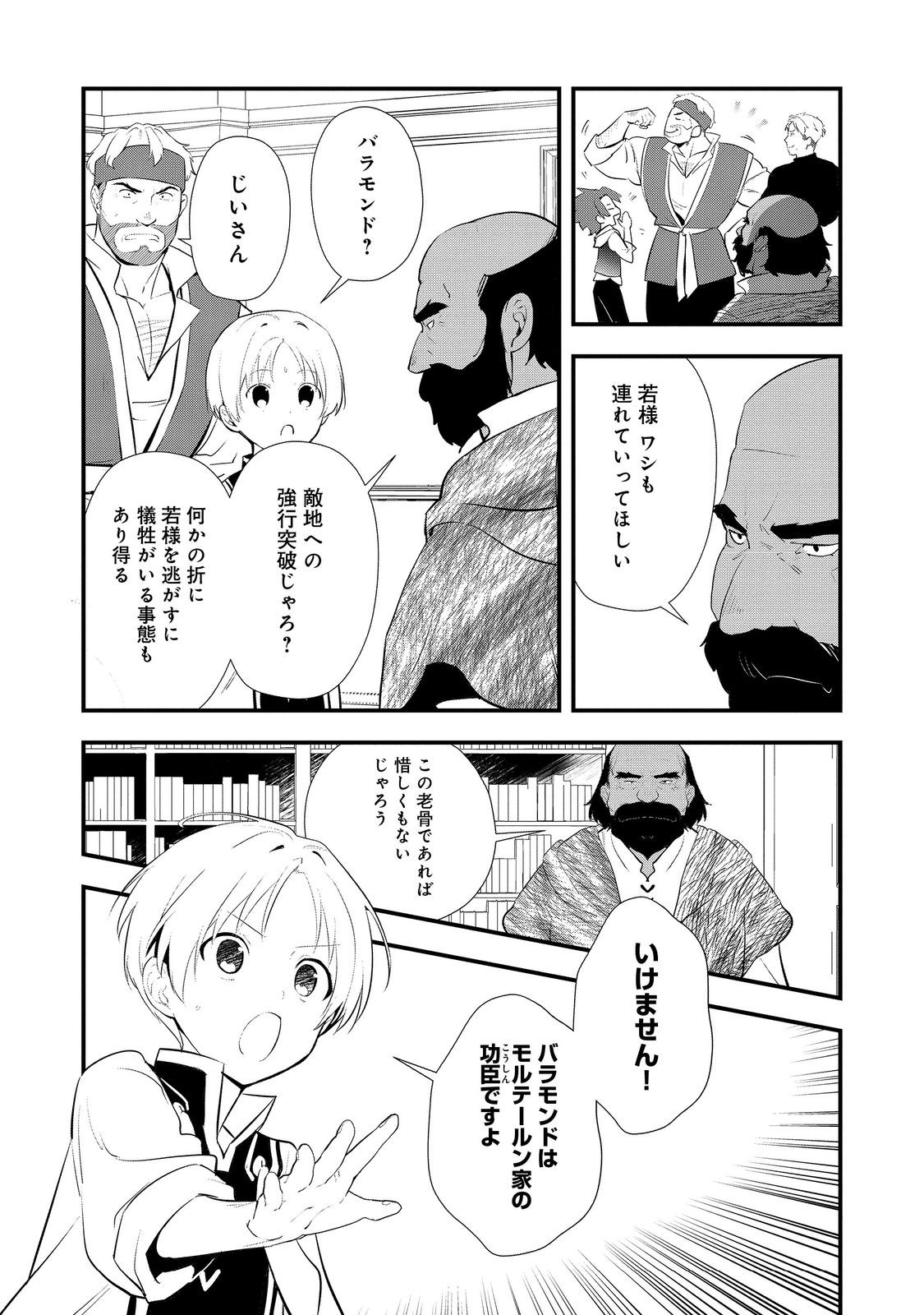 おかしな転生 第55.1話 - Page 10