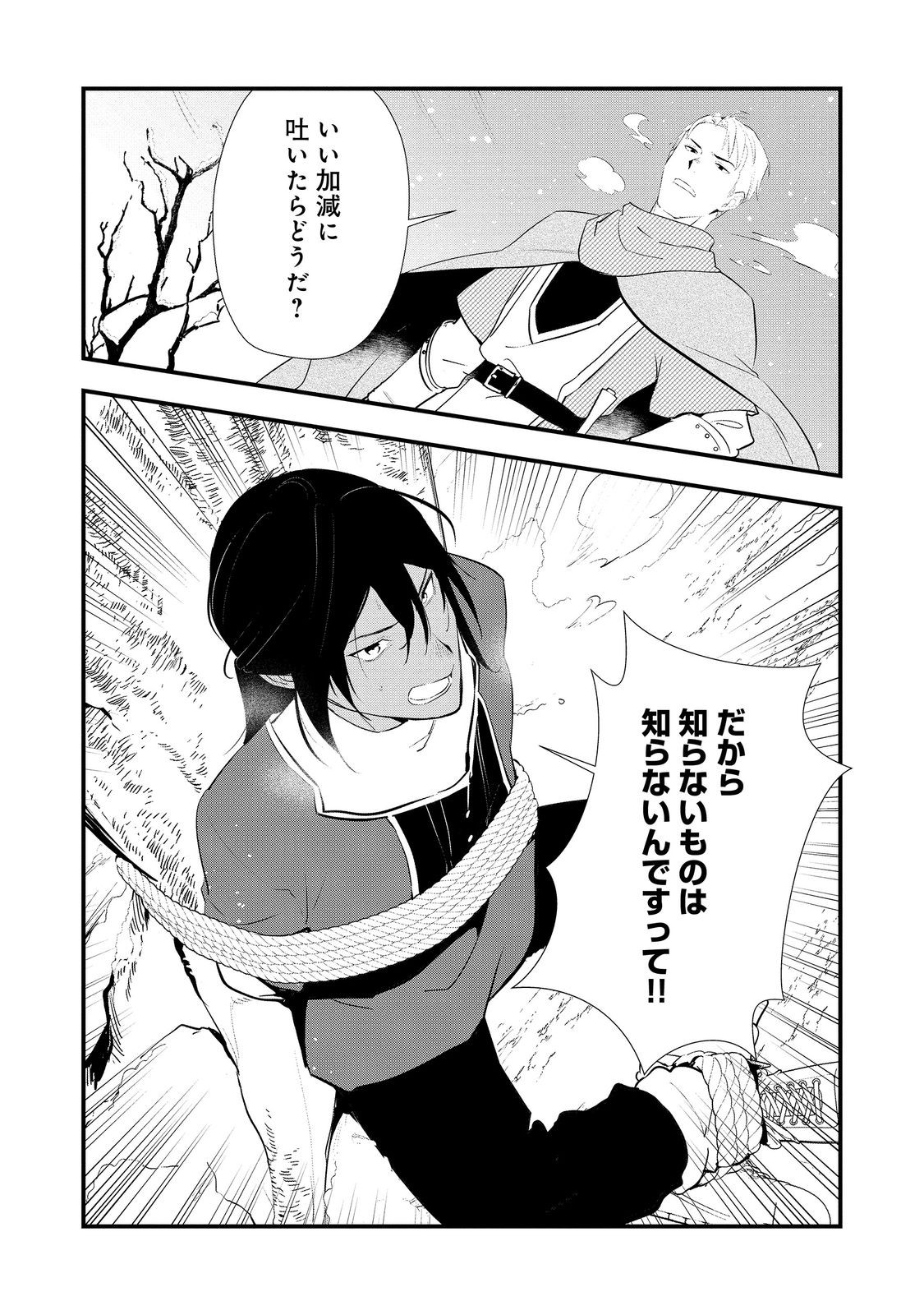 おかしな転生 第55.2話 - Page 2