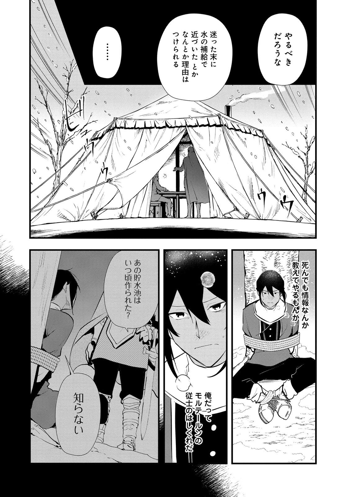 おかしな転生 第55.2話 - Page 11