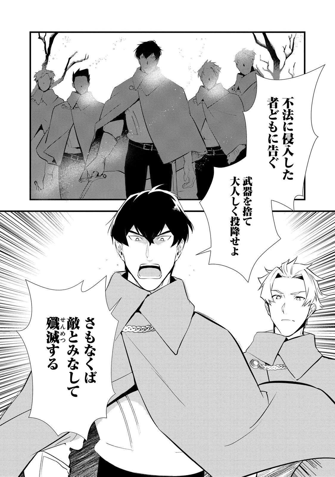 おかしな転生 第55.2話 - Page 16