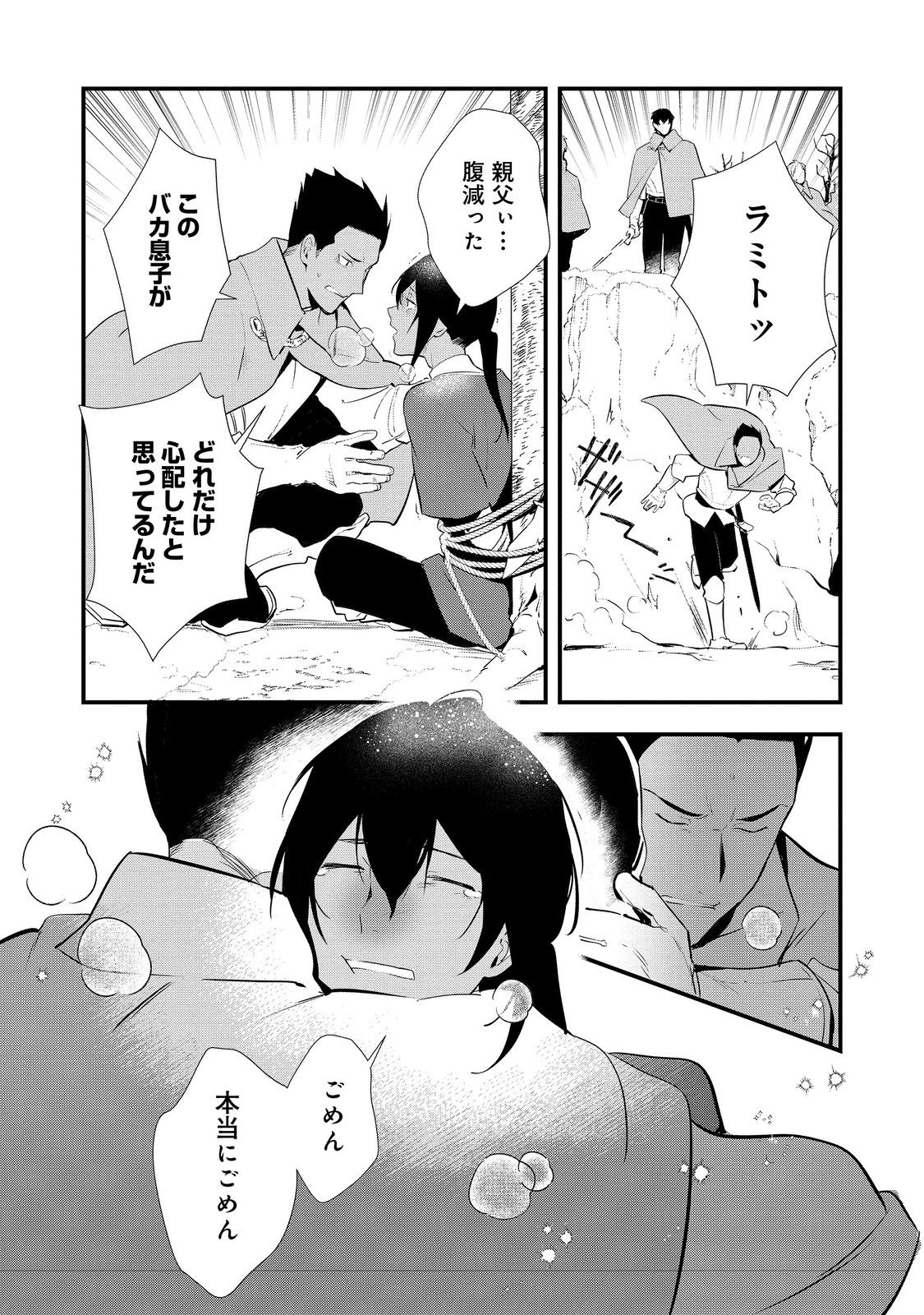 おかしな転生 第55.2話 - Page 18