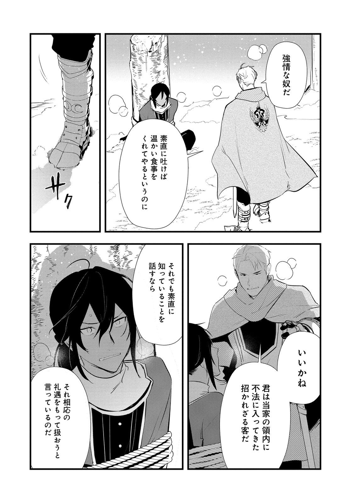 おかしな転生 第55.2話 - Page 3