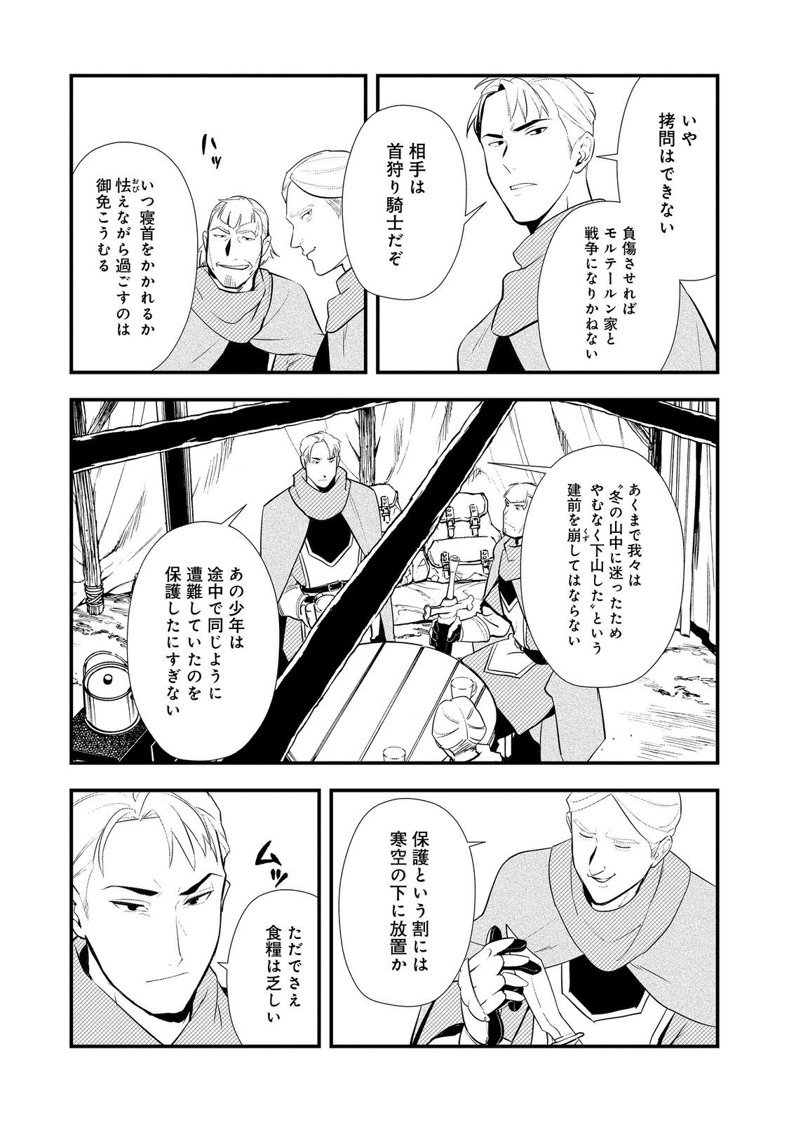 おかしな転生 第55.2話 - Page 6