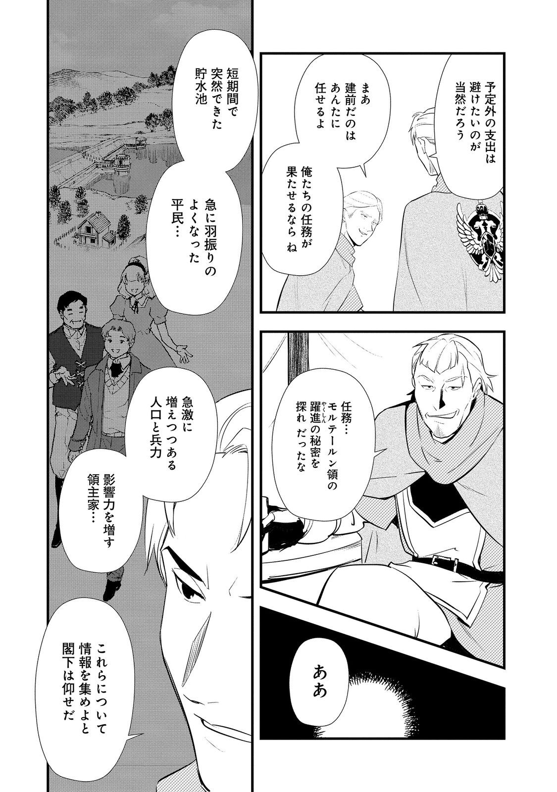 おかしな転生 第55.2話 - Page 7