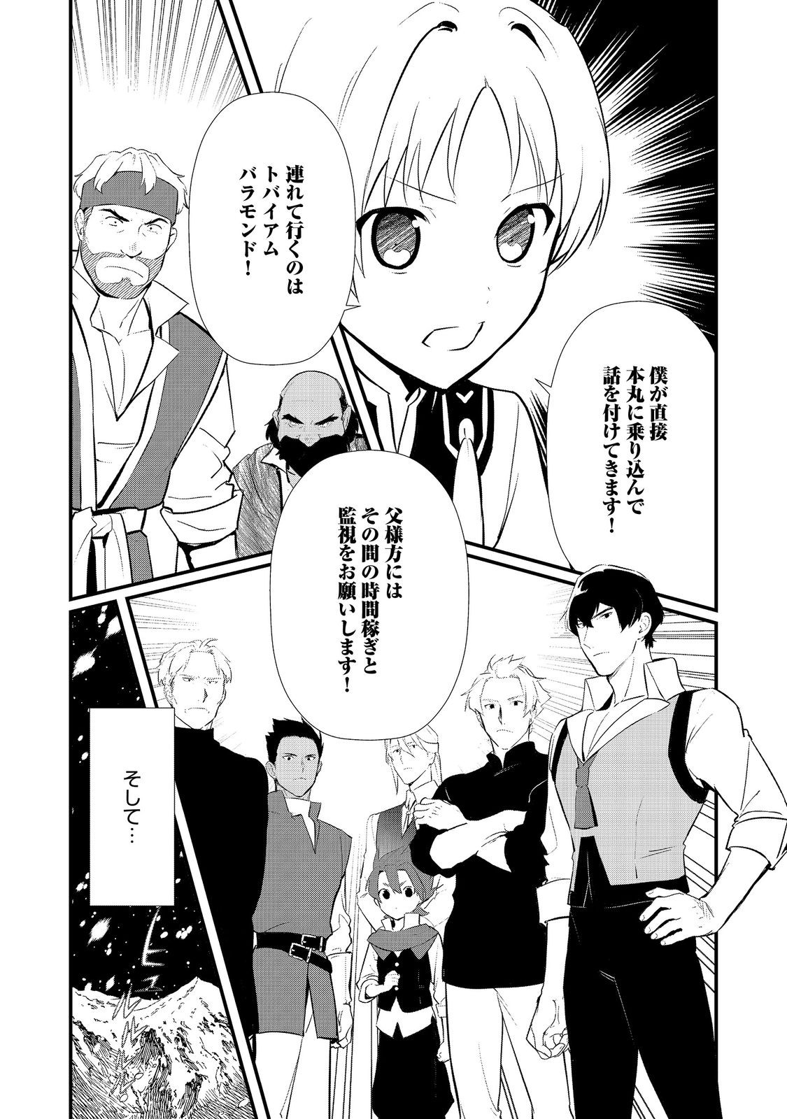 おかしな転生 第56話 - Page 1