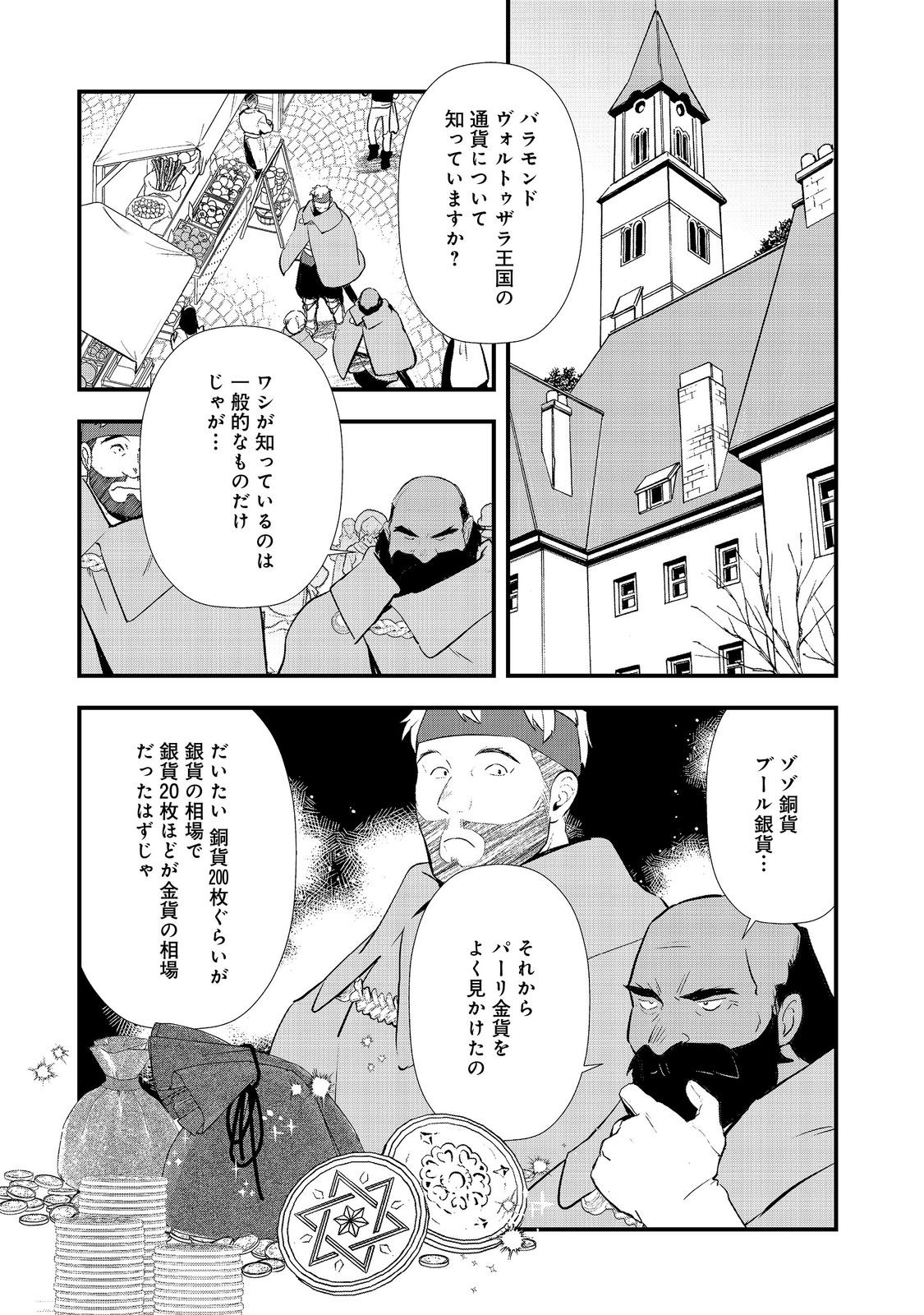 おかしな転生 第56話 - Page 16