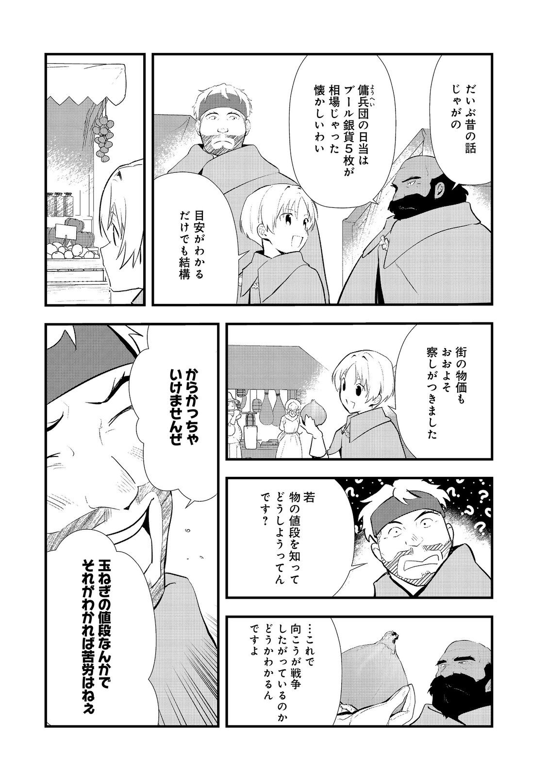 おかしな転生 第56話 - Page 17