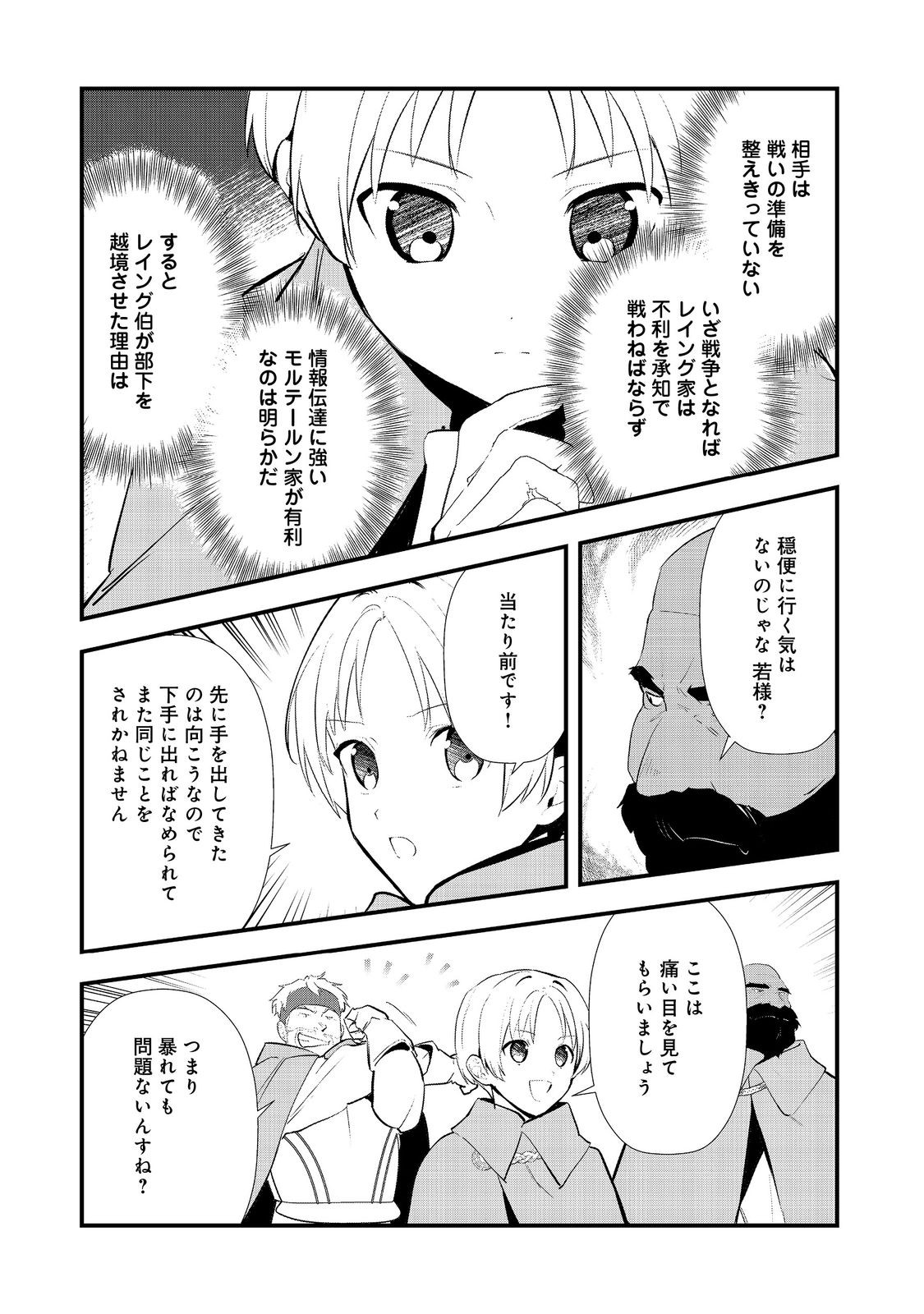 おかしな転生 第56話 - Page 19