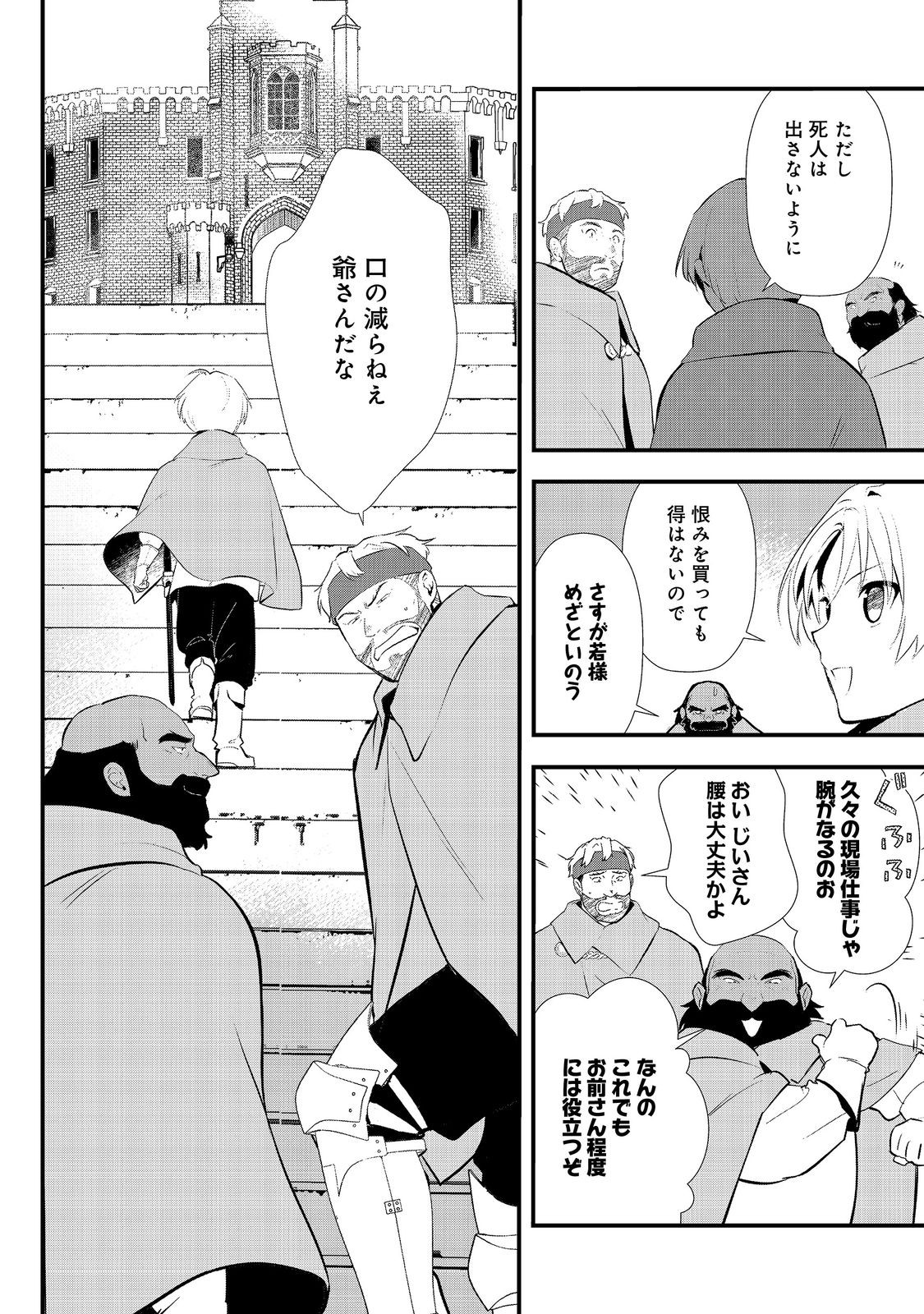 おかしな転生 第56話 - Page 20