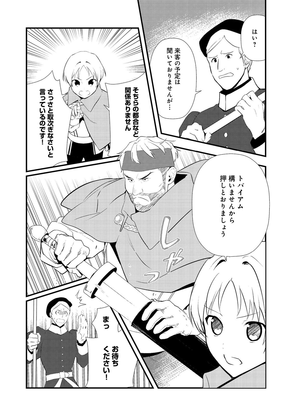 おかしな転生 第56話 - Page 22