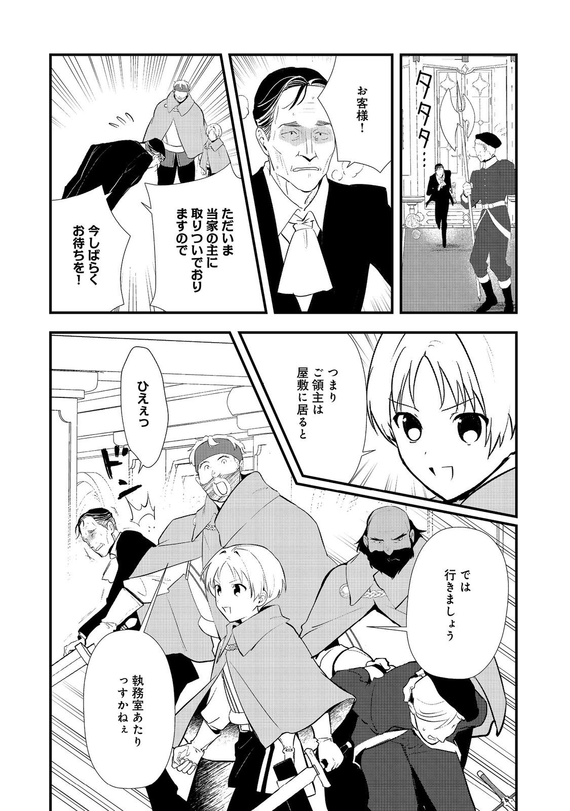 おかしな転生 第56話 - Page 23