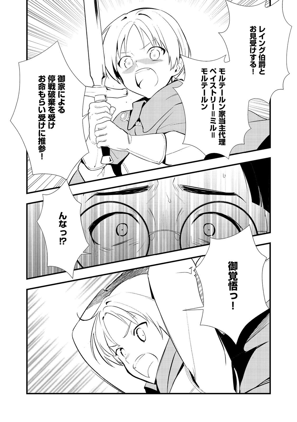 おかしな転生 第56話 - Page 28