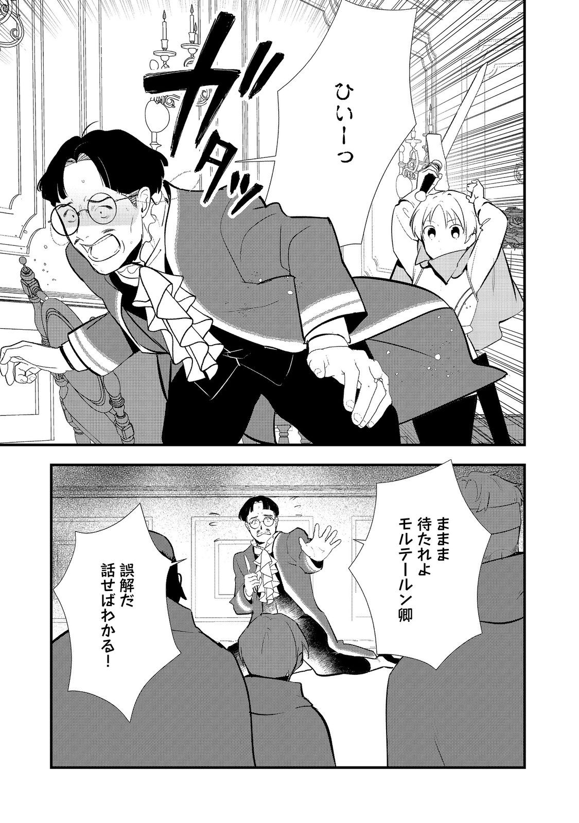 おかしな転生 第56話 - Page 29