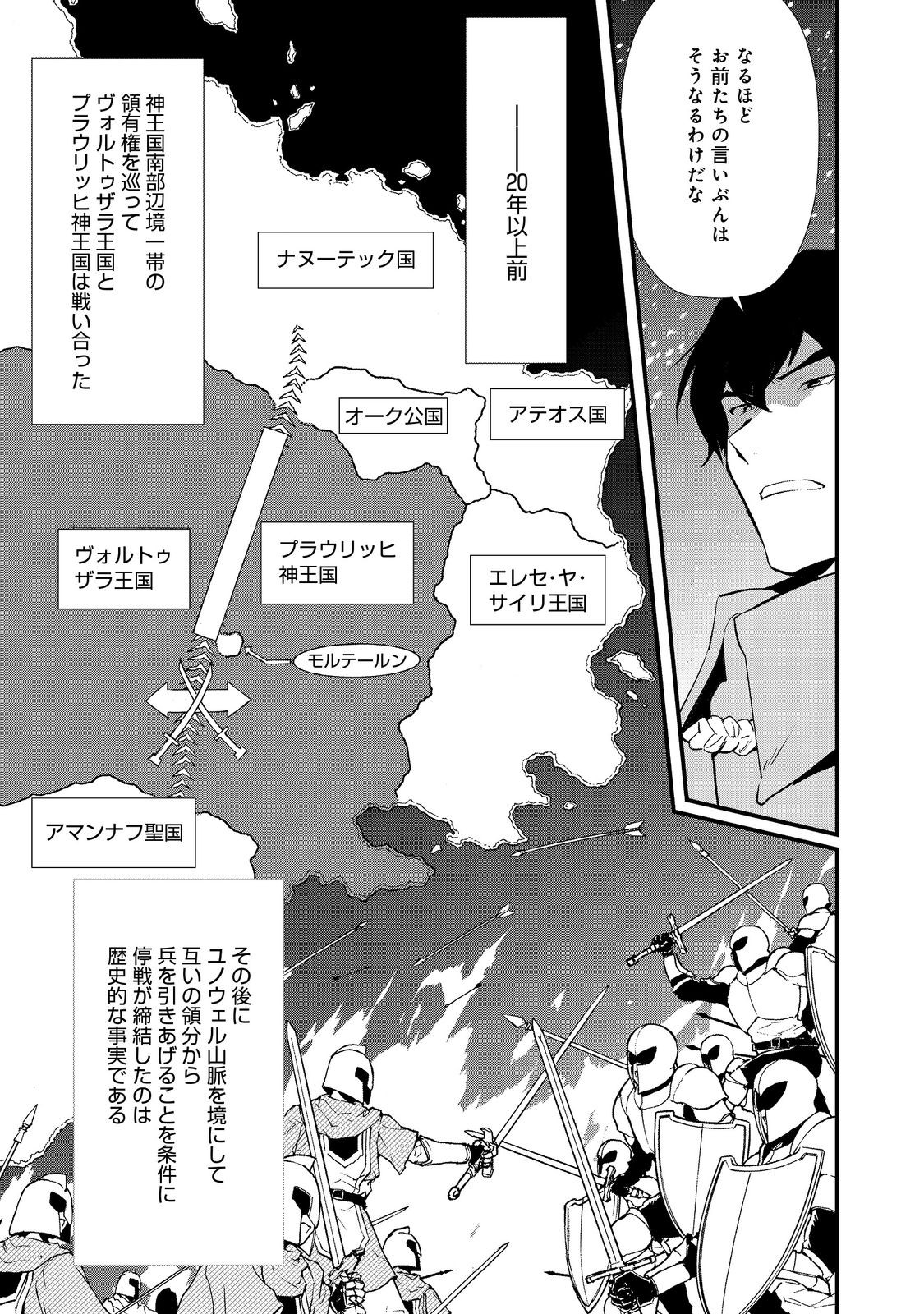 おかしな転生 第56話 - Page 7