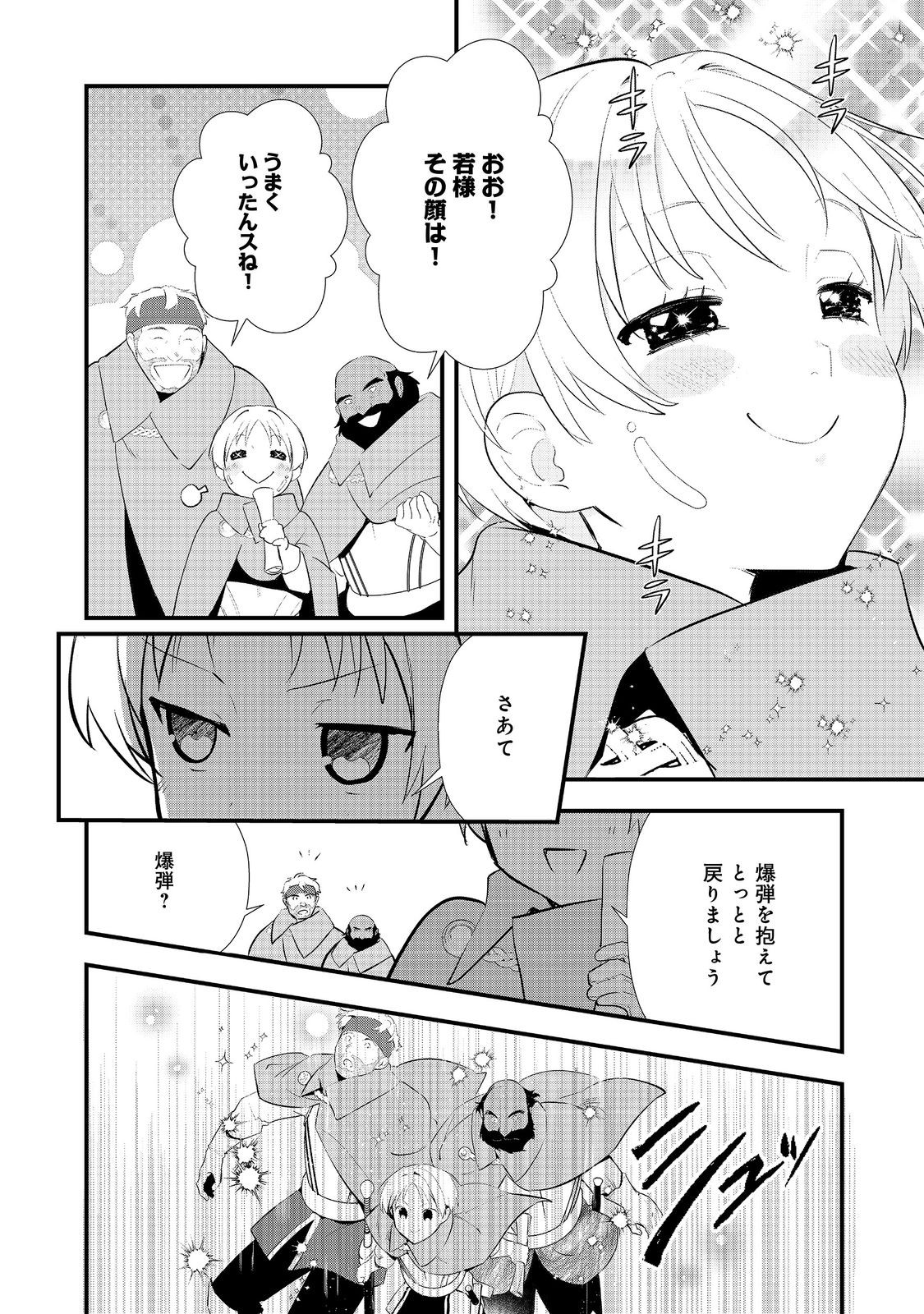 おかしな転生 第57話 - Page 12