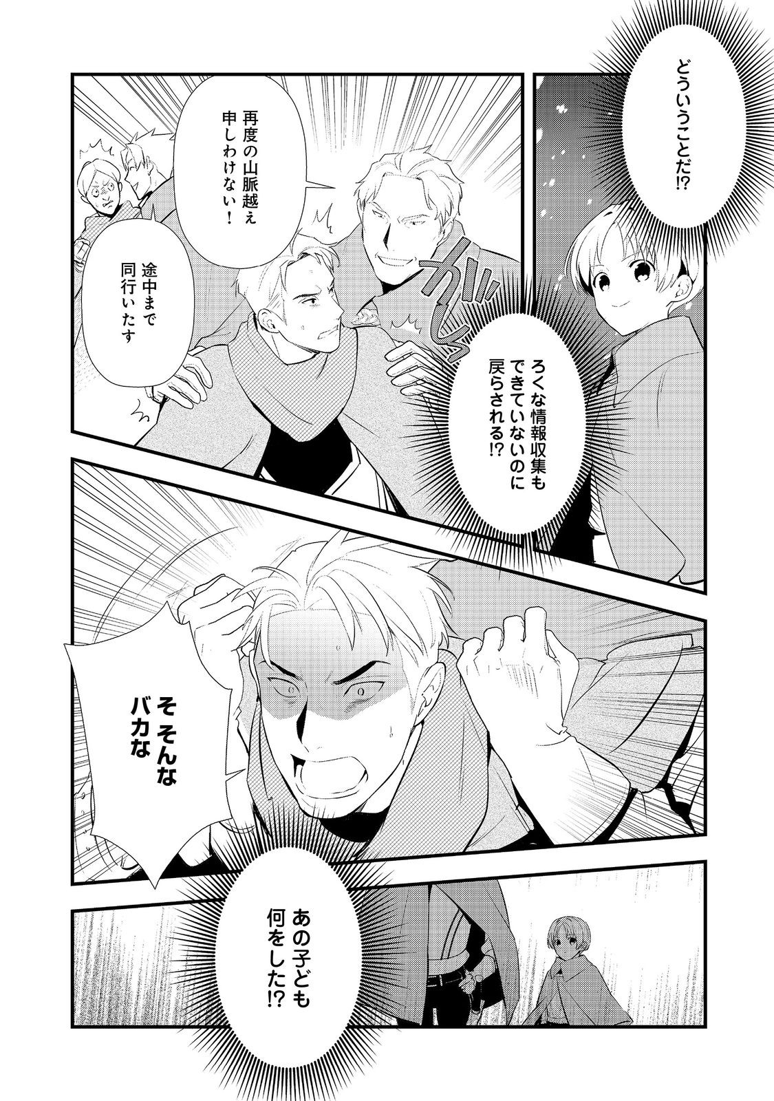 おかしな転生 第57話 - Page 16