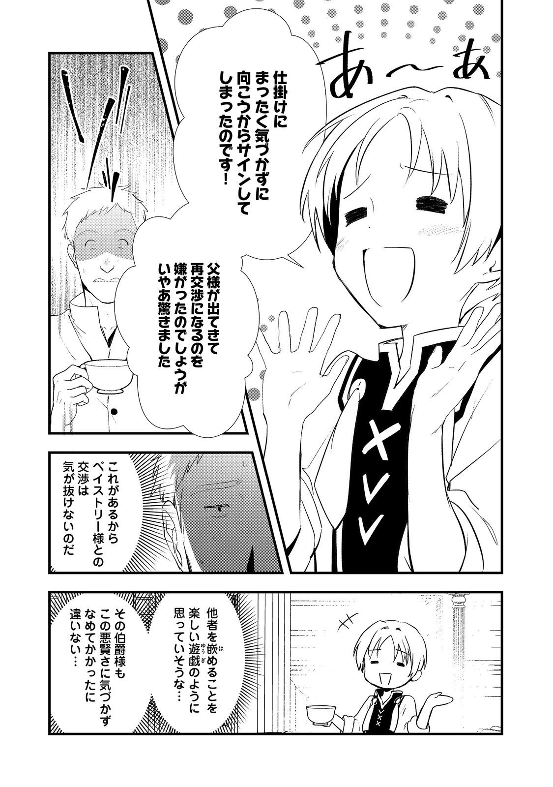 おかしな転生 第57話 - Page 21