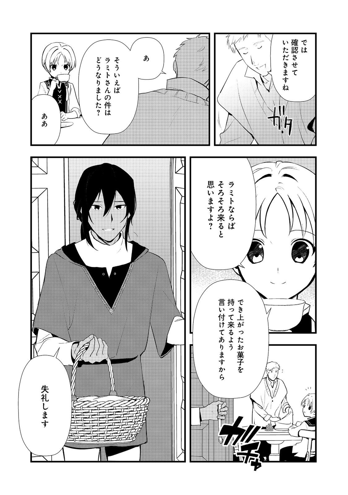 おかしな転生 第57話 - Page 25