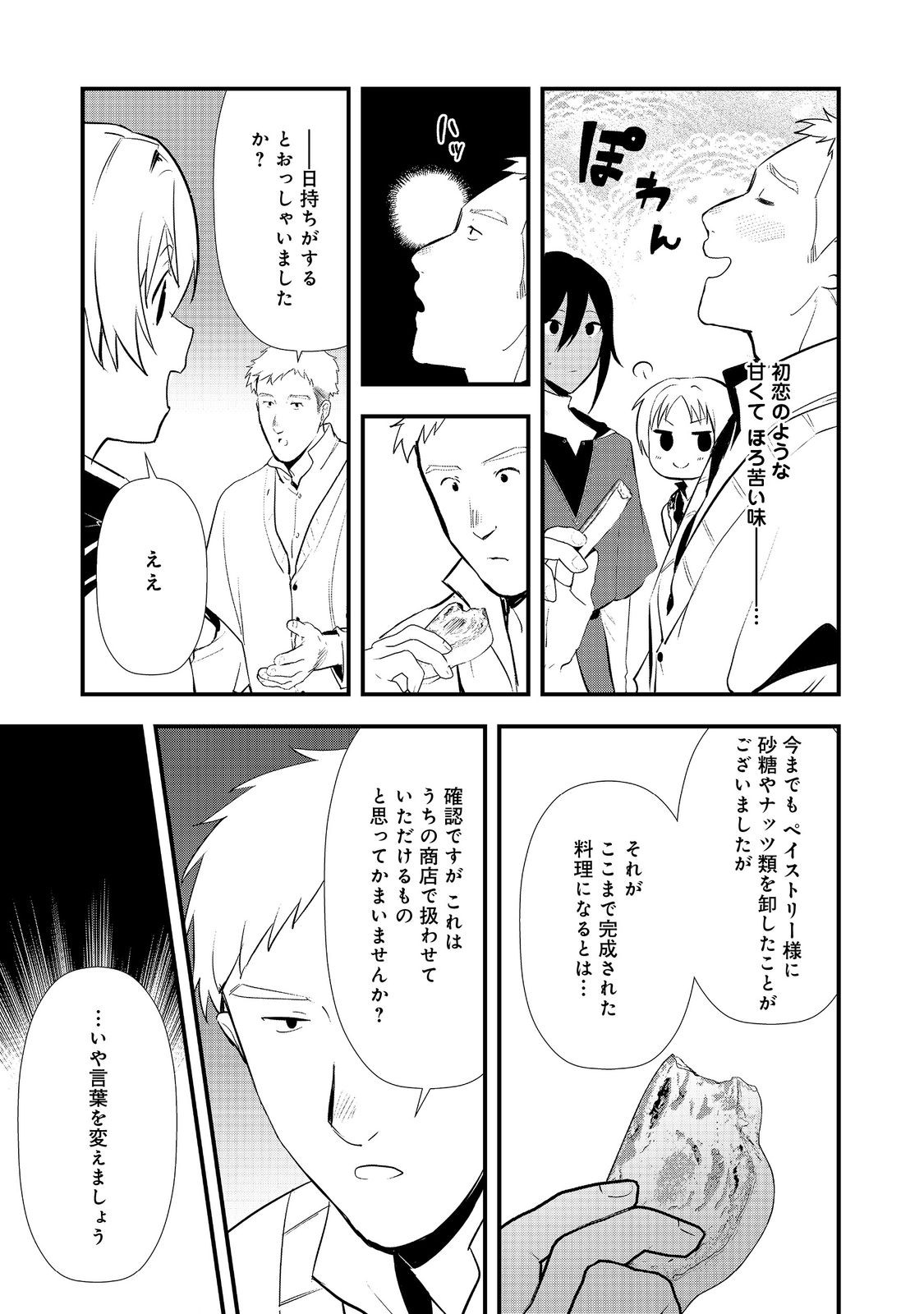 おかしな転生 第57話 - Page 29