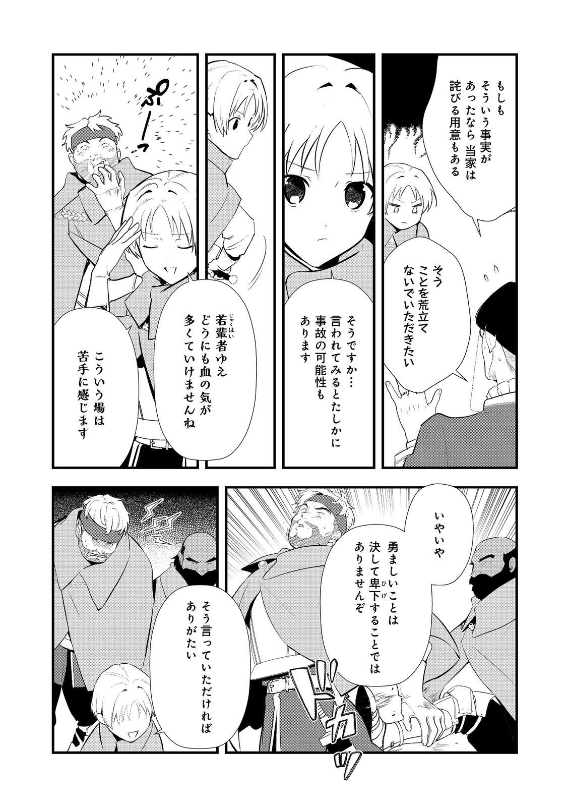 おかしな転生 第57話 - Page 4