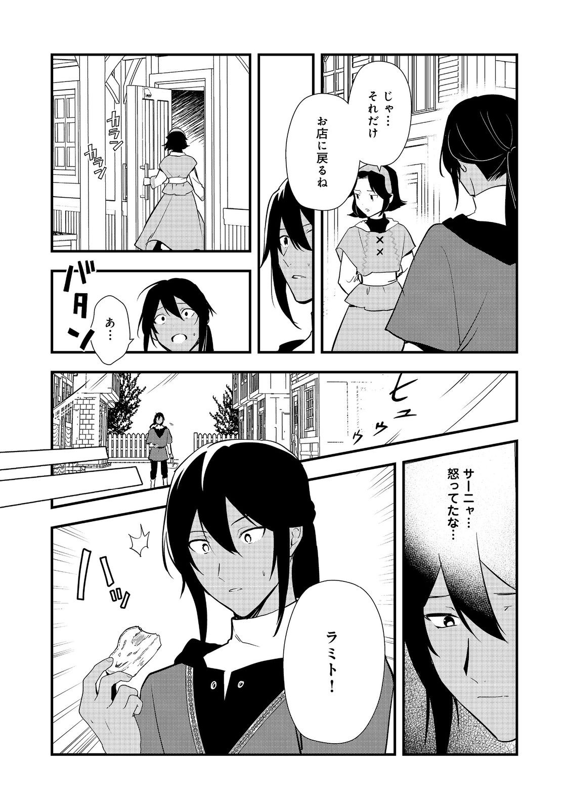 おかしな転生 第58.1話 - Page 11