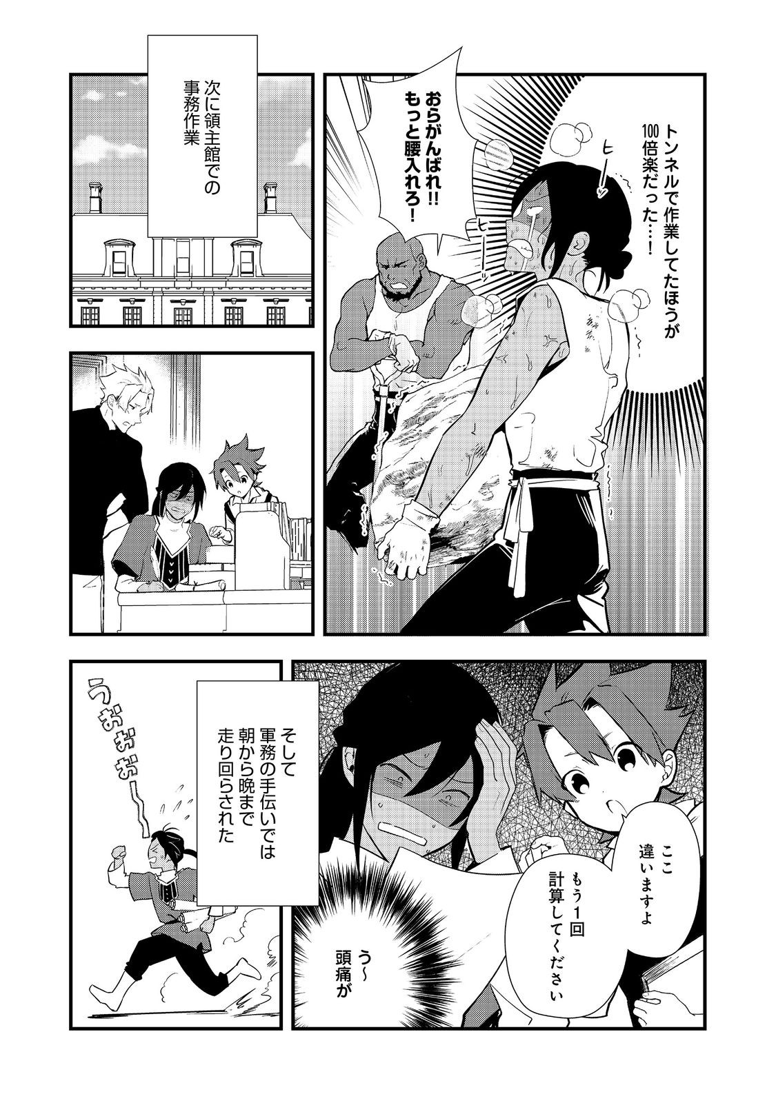 おかしな転生 第58.1話 - Page 3