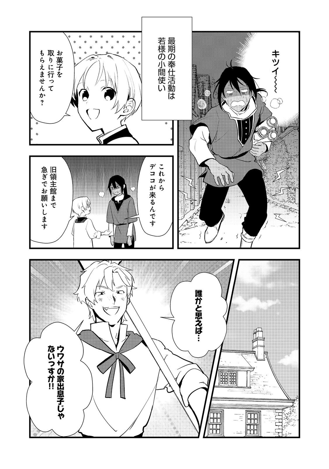 おかしな転生 第58.1話 - Page 4