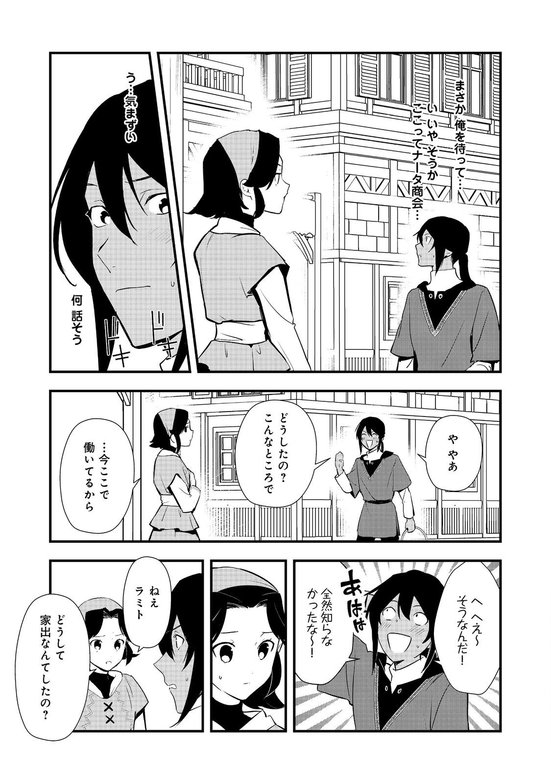 おかしな転生 第58.1話 - Page 7