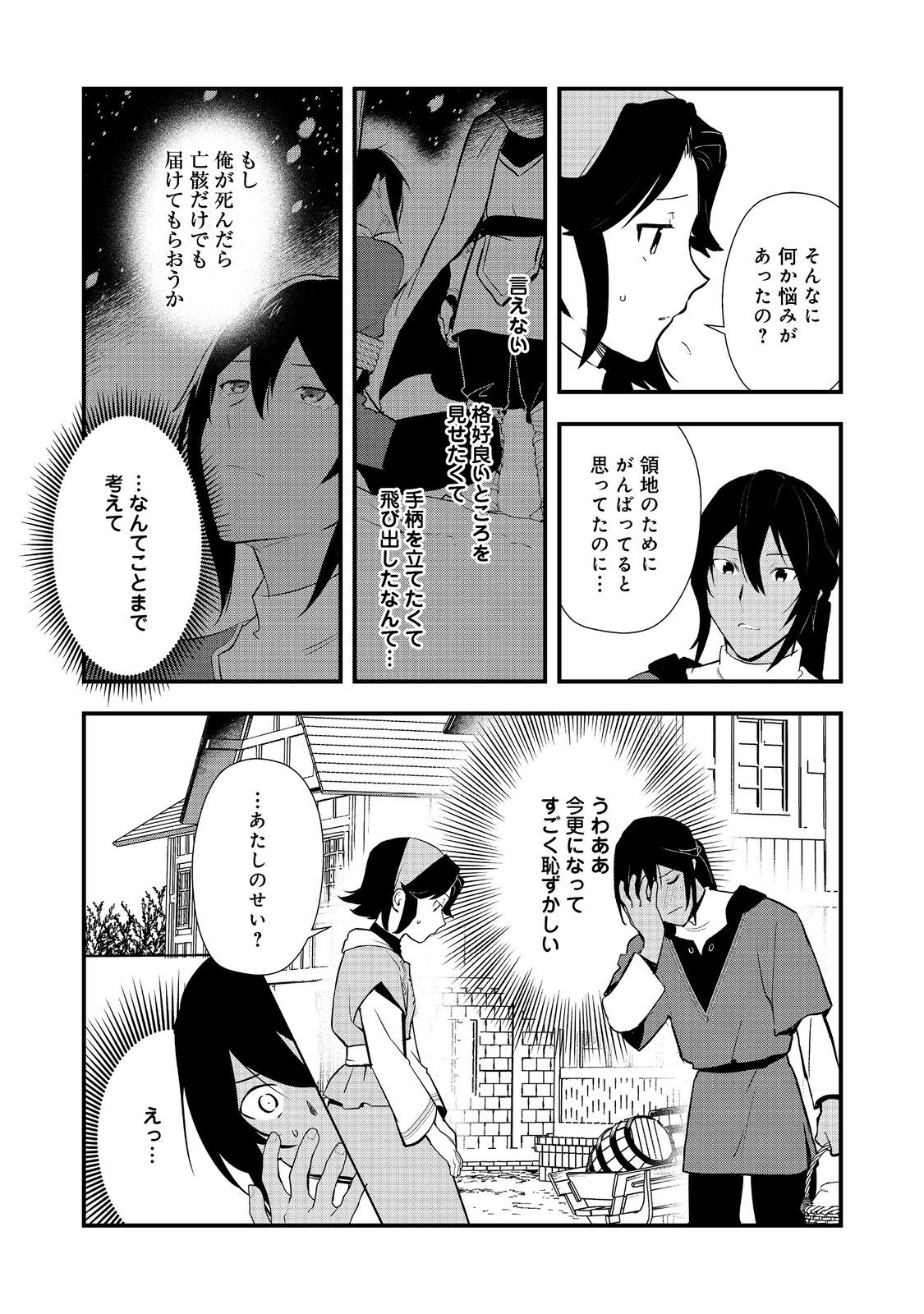 おかしな転生 第58.1話 - Page 8