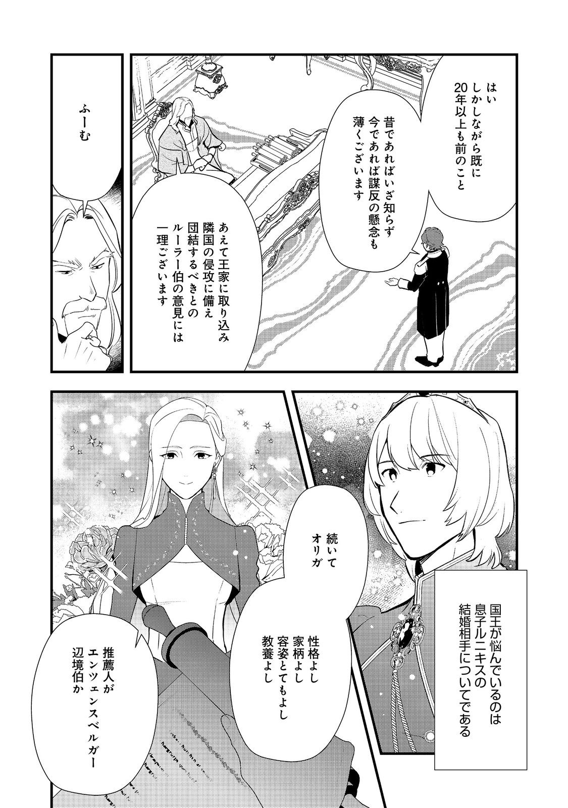 おかしな転生 第58.2話 - Page 12